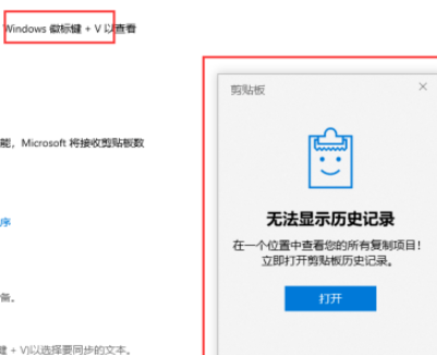 Win10怎么開(kāi)啟剪貼板歷史記錄？