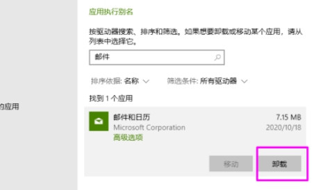 Win10怎么刪除自帶郵件和日歷？