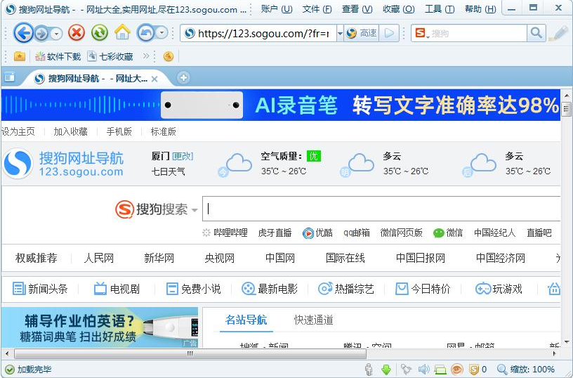 搜狗高速瀏覽器如何設(shè)置手動升級
