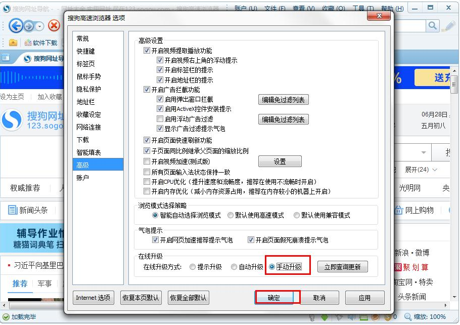 搜狗高速瀏覽器如何設(shè)置手動升級