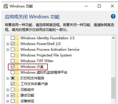 如何在Win10電腦上使用沙盒測試危險程序而不破壞系統(tǒng)方法