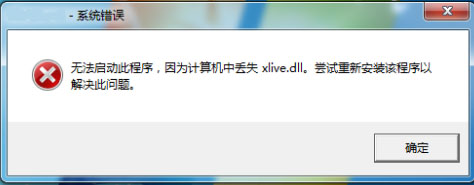 Win7系統提示計算機丟失xlive.dll怎么解決？