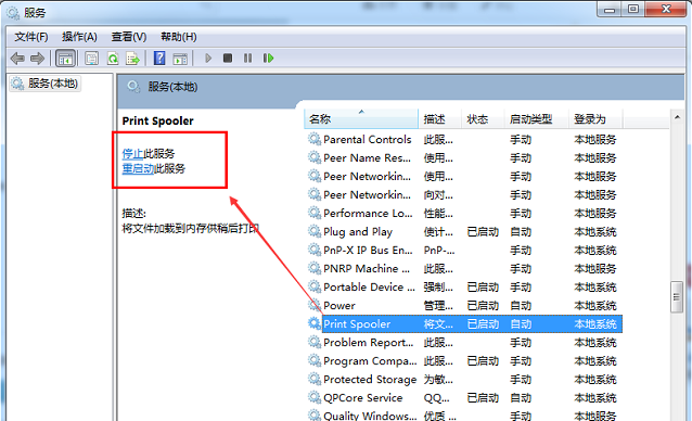 Win7打印機(jī)刪除不掉解決方法