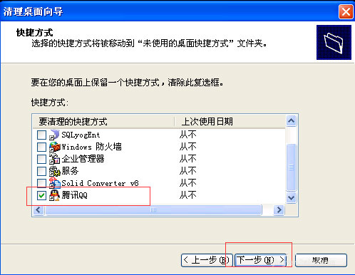 WinXP系統(tǒng)桌面上圖標刪不掉怎么辦？
