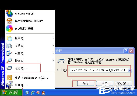 WinXP系統(tǒng)桌面上圖標刪不掉怎么辦？
