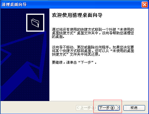 WinXP系統(tǒng)桌面上圖標刪不掉怎么辦？