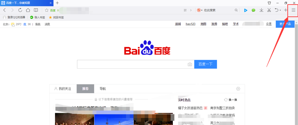 QQ瀏覽器如何設(shè)置主頁