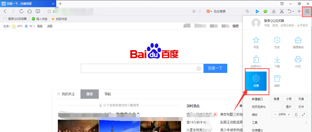 QQ瀏覽器如何設(shè)置主頁