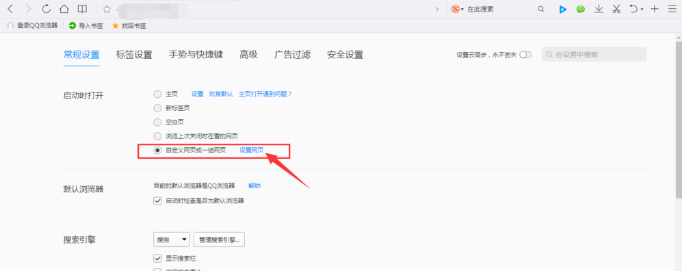 QQ瀏覽器如何設(shè)置主頁