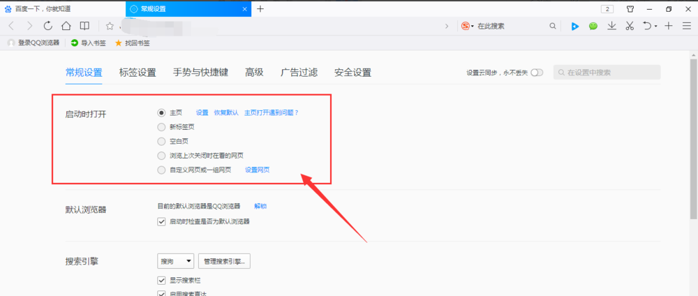 QQ瀏覽器如何設(shè)置主頁
