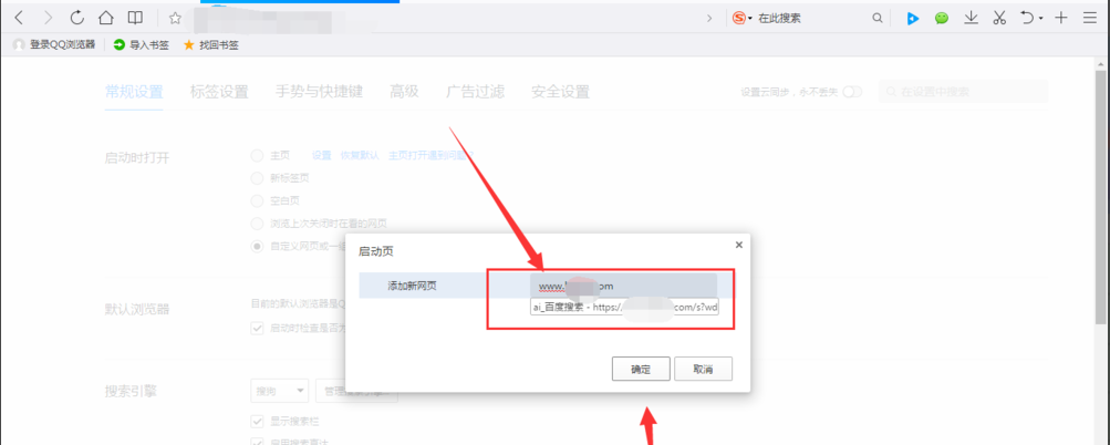 QQ瀏覽器如何設(shè)置主頁