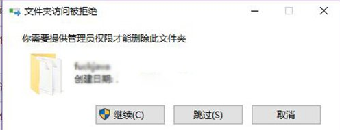 Win10文件夾刪除不了需要管理員權限怎么辦？Win10文件夾刪除不了需要管理員權限的解決方法