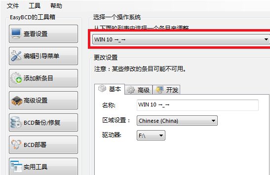 Win10雙系統改啟動項名稱怎么操作？Win10雙系統改啟動項名稱的操作方法
