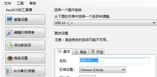 Win10雙系統改啟動項名稱怎么操作？Win10雙系統改啟動項名稱的操作方法