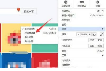 百度瀏覽器刪除收藏書(shū)簽圖文教程