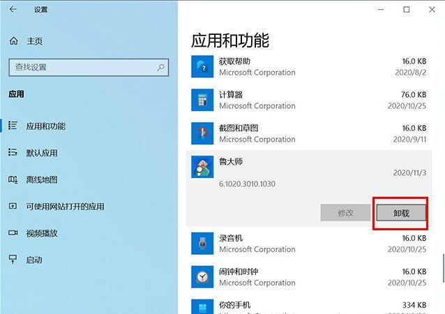 Win10系統在哪里卸載軟件？Win10四種卸載軟件方法