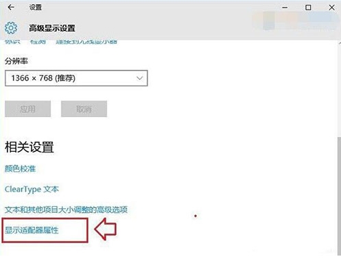 Win10系統(tǒng)屏幕刷新頻率怎么調(diào)試？Win10系統(tǒng)調(diào)試屏幕刷新頻率的方法