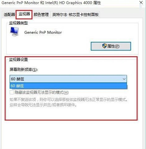 Win10系統(tǒng)屏幕刷新頻率怎么調(diào)試？Win10系統(tǒng)調(diào)試屏幕刷新頻率的方法