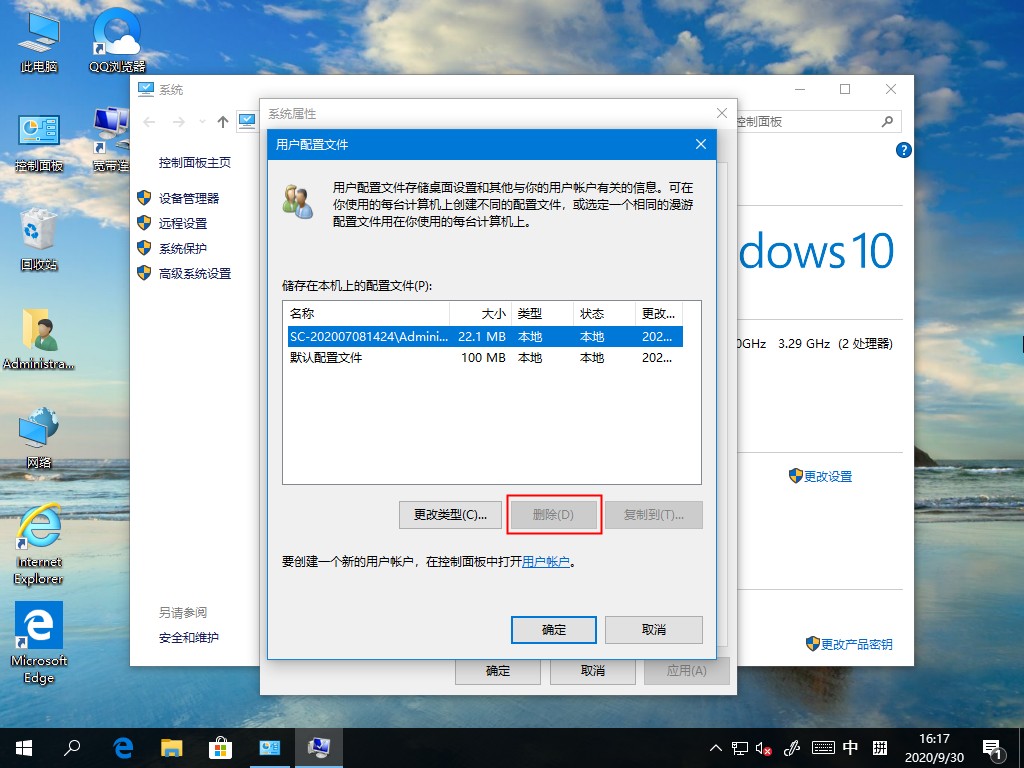 Win10系統如何刪除用戶配置文件？這個方法麻煩收好
