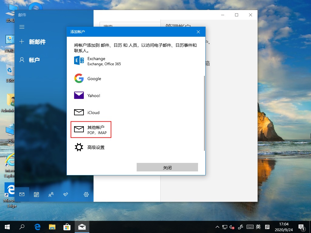 Win10 2004電子郵件賬號(hào)如何添加？