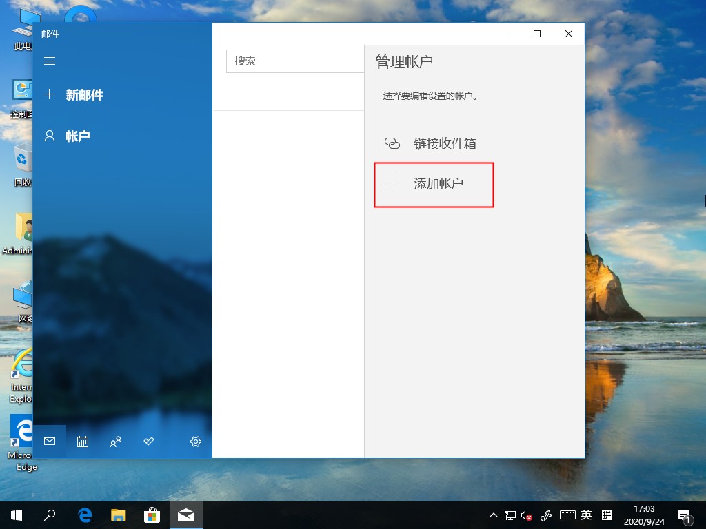 Win10 2004電子郵件賬號(hào)如何添加？