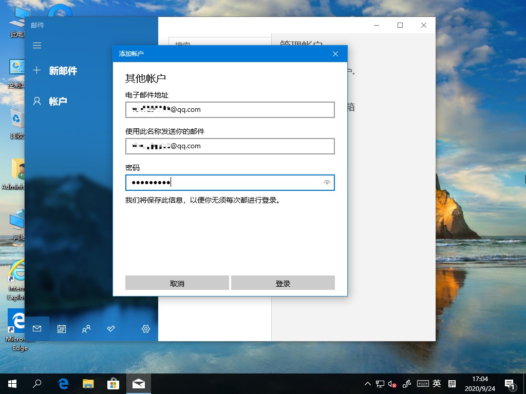 Win10 2004電子郵件賬號(hào)如何添加？