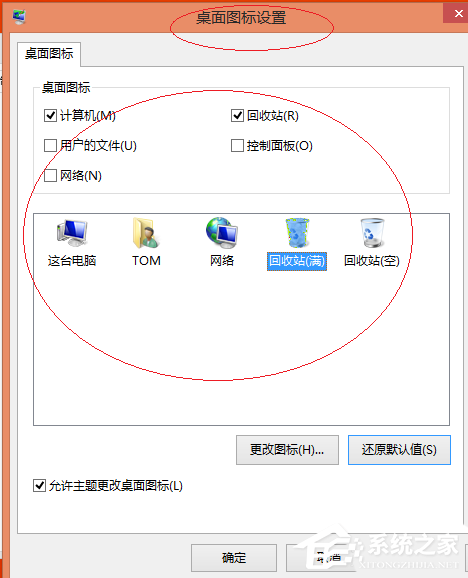 Win8更換圖標后想復(fù)原?教你Win8還原默認桌面圖標的方法