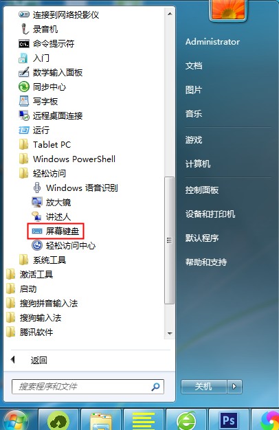 Windows7鍵盤失靈怎么辦？先使用虛擬鍵盤應(yīng)急下