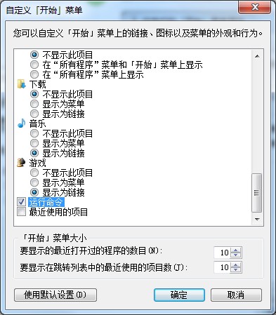 Win7運(yùn)行窗口打開方式以及沒有運(yùn)行的解決方法