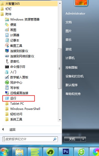 Win7運(yùn)行窗口打開方式以及沒有運(yùn)行的解決方法