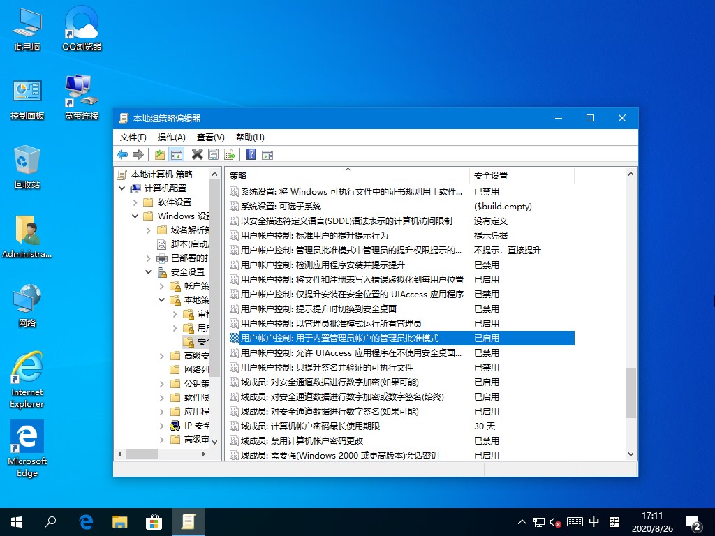 Win10管理員沒有權(quán)限？這個(gè)功能麻煩禁用下