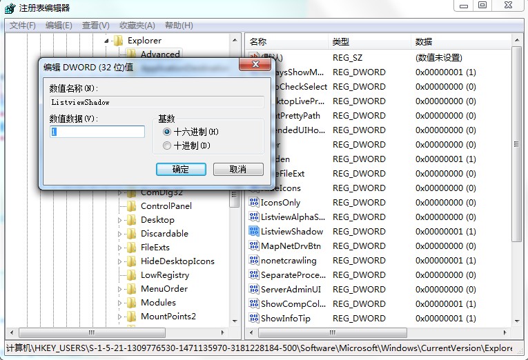 圖標上藍色陰影太礙眼？Win7旗艦版圖標藍色陰影去除方法