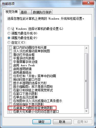 圖標上藍色陰影太礙眼？Win7旗艦版圖標藍色陰影去除方法
