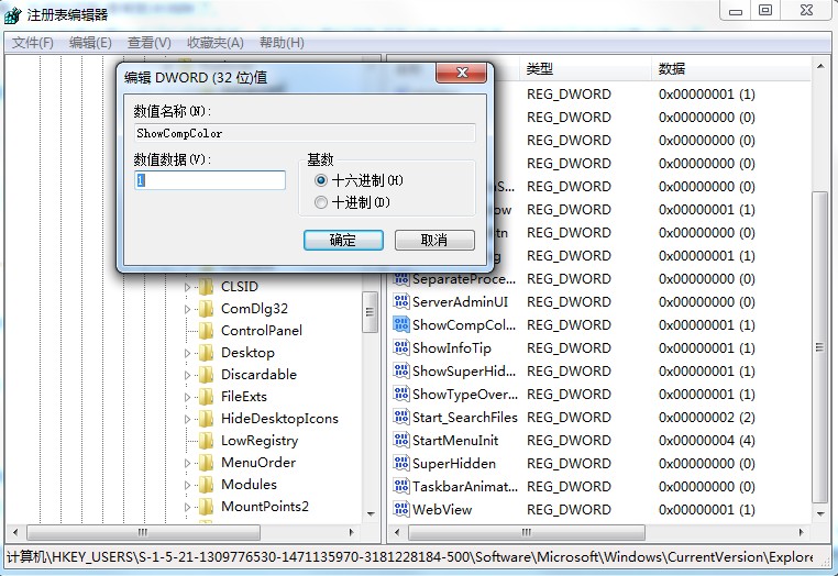 圖標上藍色陰影太礙眼？Win7旗艦版圖標藍色陰影去除方法