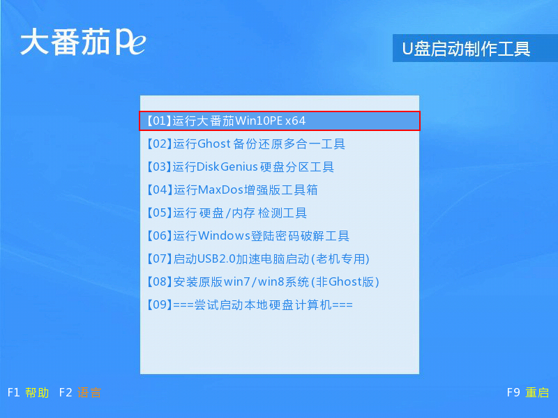 原版win7如何安裝？大番茄安裝原版win7系統(tǒng)詳細(xì)流程