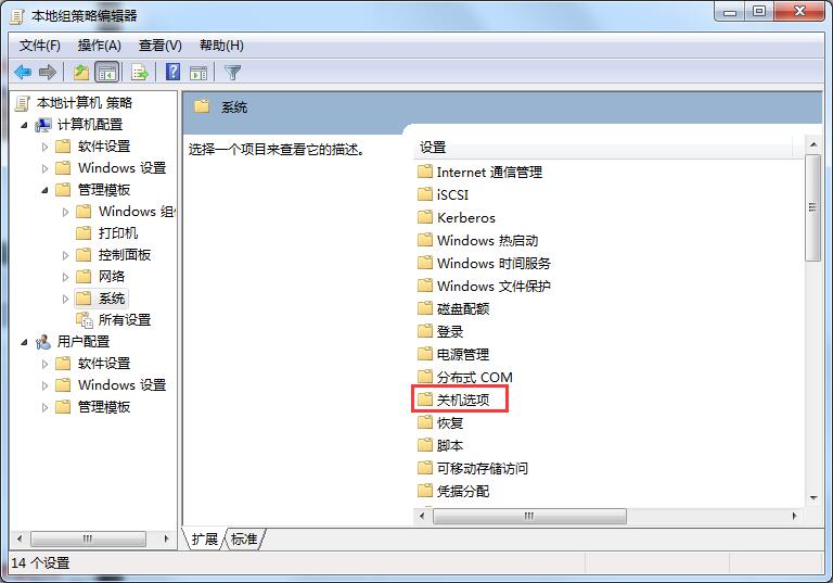 Win7旗艦版關不了機怎么辦？教你方法輕松解決Win7無法關機問題