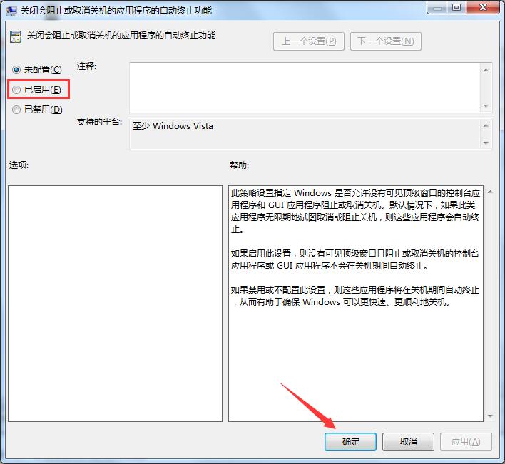 Win7旗艦版關不了機怎么辦？教你方法輕松解決Win7無法關機問題