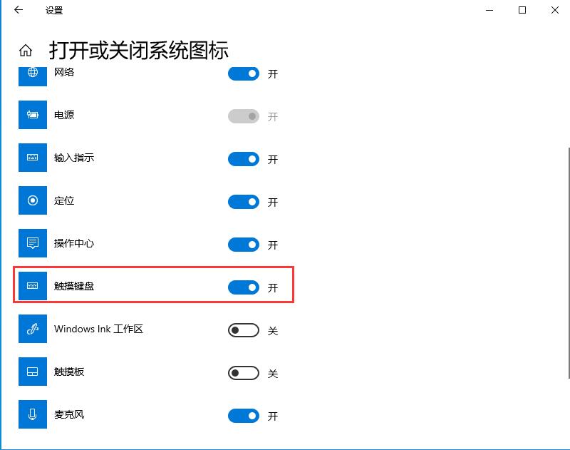 Win10觸摸鍵盤如何開啟？Win10觸摸鍵盤的開啟方法