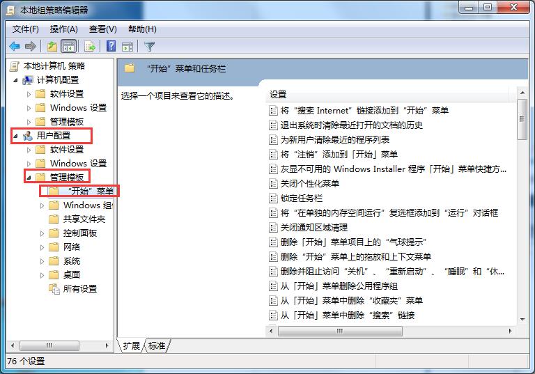 Win7專(zhuān)業(yè)版怎樣刪除開(kāi)始菜單用戶(hù)文件夾？