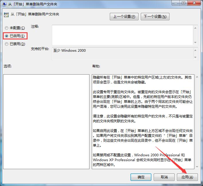 Win7專(zhuān)業(yè)版怎樣刪除開(kāi)始菜單用戶(hù)文件夾？