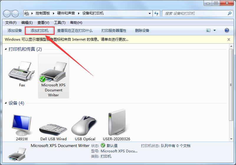 打印機怎么連接電腦？Win7共享打印機無法連接怎么辦？