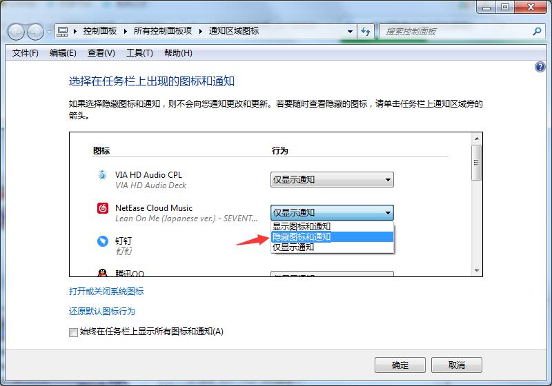 Win7系統(tǒng)如何隱藏任務欄應用圖標？任務欄圖標的隱藏方法