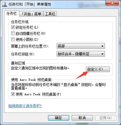 Win7系統(tǒng)如何隱藏任務欄應用圖標？任務欄圖標的隱藏方法