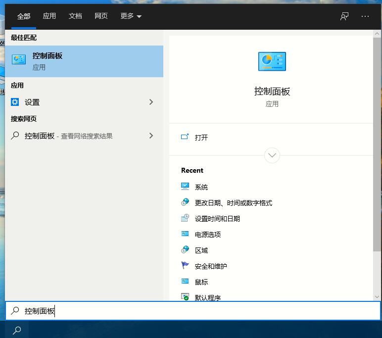 Win10專業(yè)版如何打開控制面板？控制面板開啟的四種方法