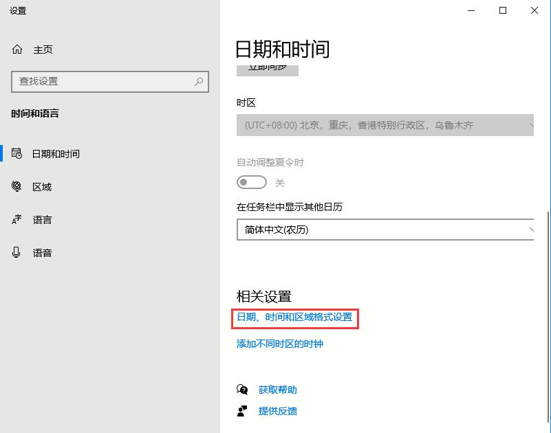Win10 2004時間設(shè)置為長日期的方法步驟