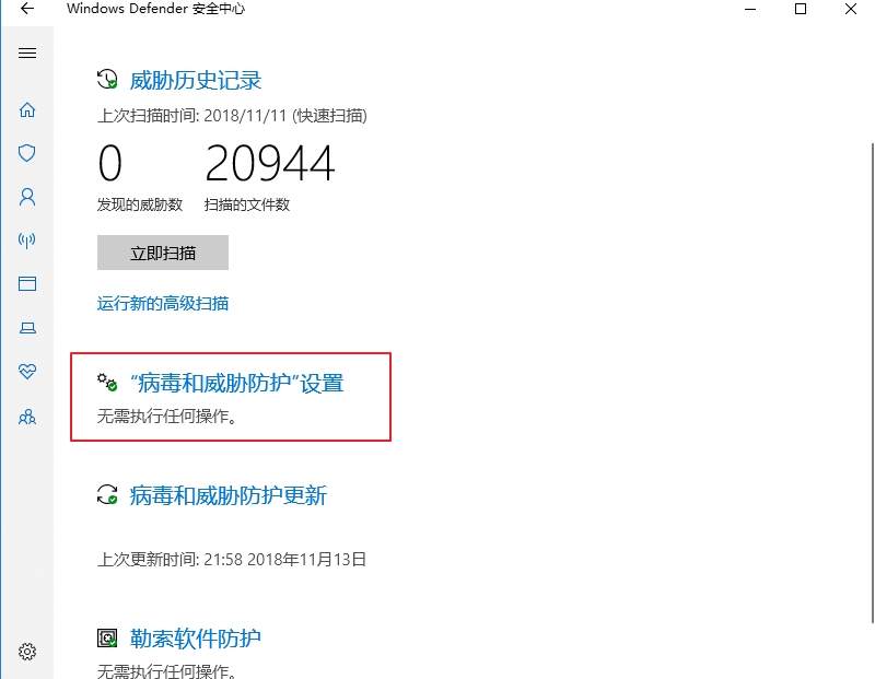 Win10 2004文件下載提示“失敗—檢測到病毒”如何關閉？