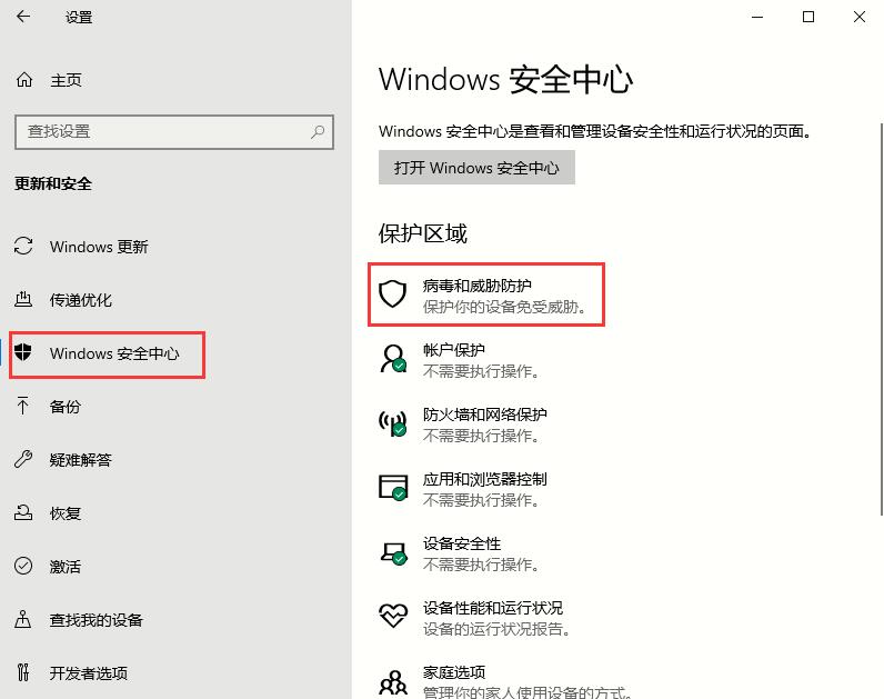 Win10 2004文件下載提示“失敗—檢測到病毒”如何關閉？