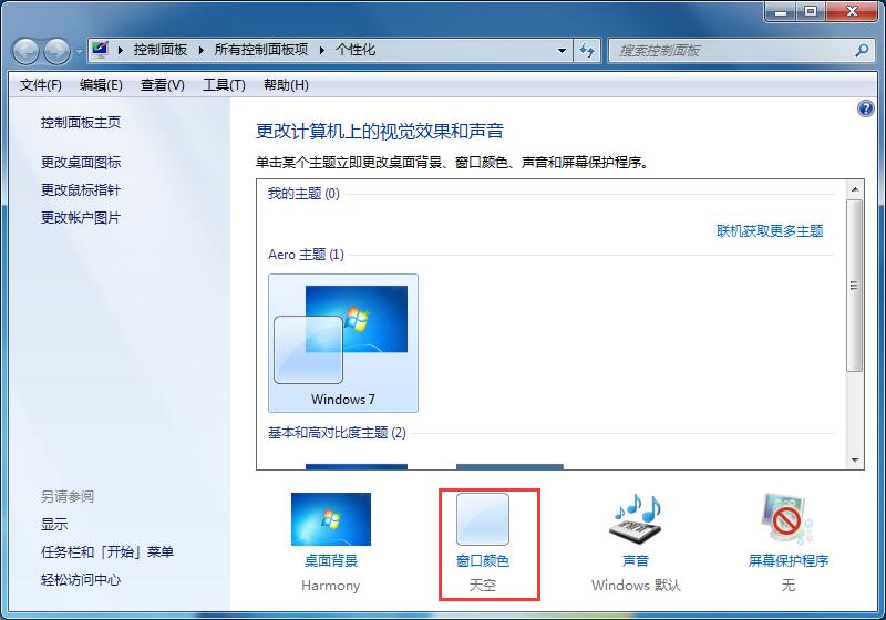 Win7旗艦版如何更改系統(tǒng)默認(rèn)字體？Win7系統(tǒng)默認(rèn)字體的更改方法