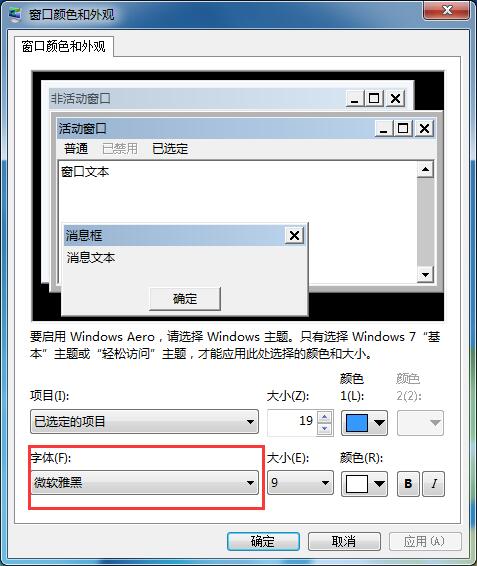Win7旗艦版如何更改系統(tǒng)默認(rèn)字體？Win7系統(tǒng)默認(rèn)字體的更改方法