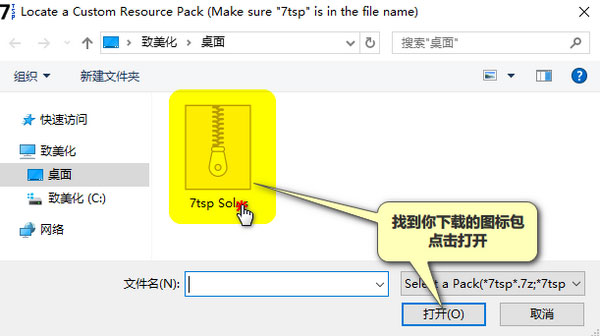Se7en Theme Source Patcher如何更改Win10系統(tǒng)圖標(biāo)？